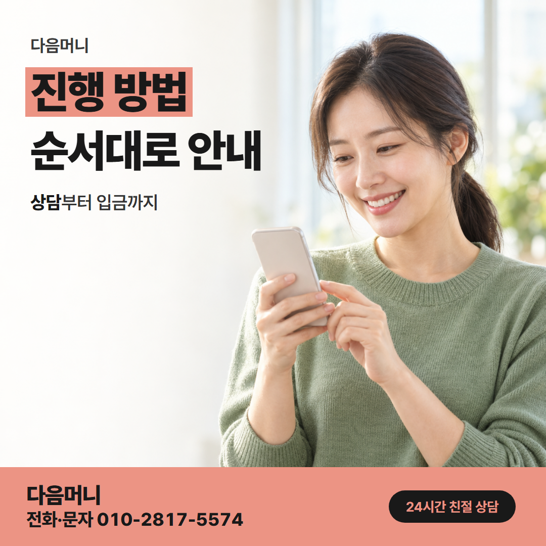 다음머니 일산카드깡 남은 한도 조회에서 입금까지
